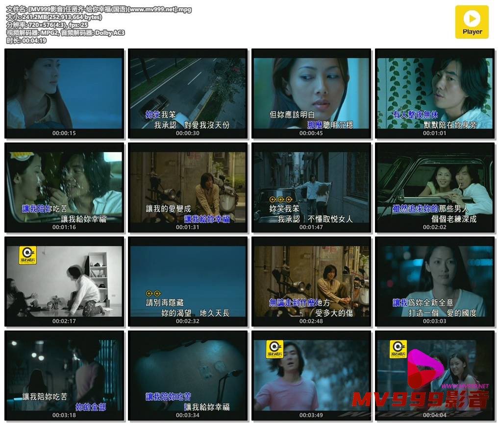 [MV999影音]任贤齐-给你幸福(国语)[www.mv999.net].mpg.jpg