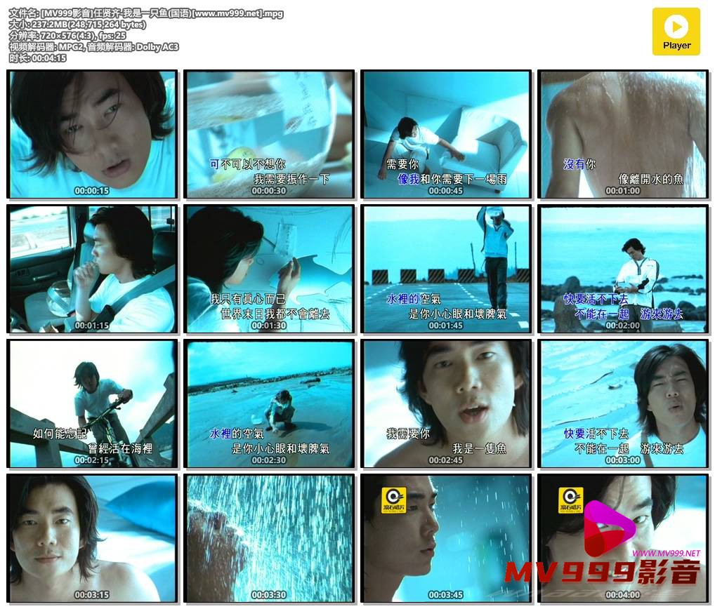 [MV999影音]任贤齐-我是一只鱼(国语)[www.mv999.net].mpg.jpg