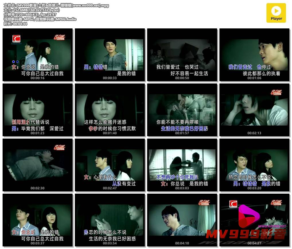 [MV999影音]六哲&amp;陈娟儿-错错错[www.mv999.net].mpg.jpg