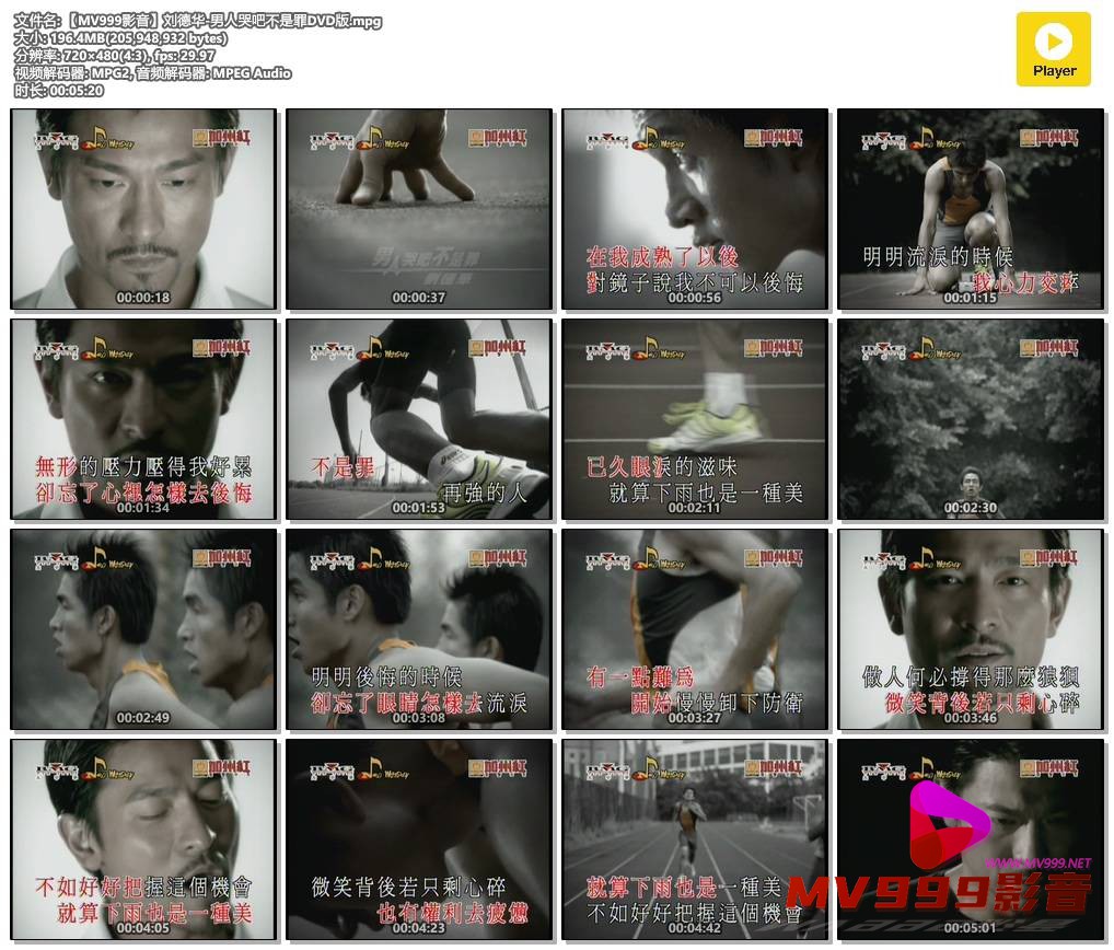 【MV999影音】刘德华 - 男人哭吧不是罪DVD版.mpg.jpg