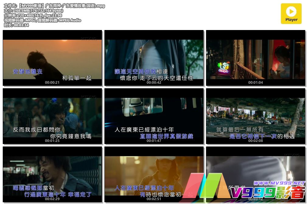 【MV999影音】广东雨神 - 广东爱情故事(国语).mpg.jpg