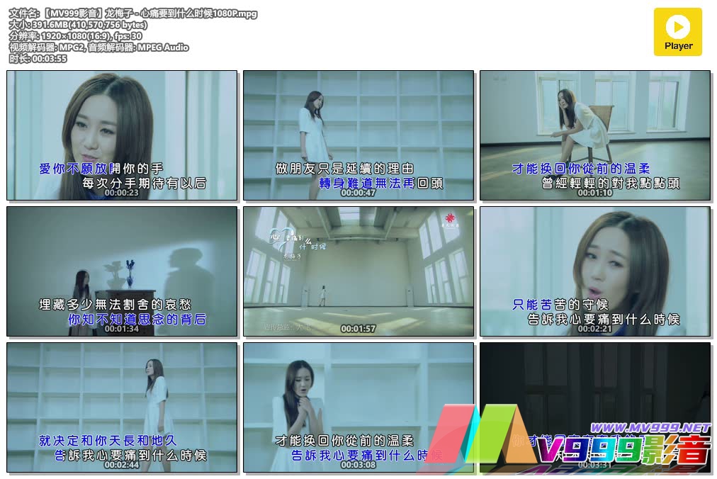 【MV999影音】龙梅子 - 心痛要到什么时候1080P.mpg.jpg