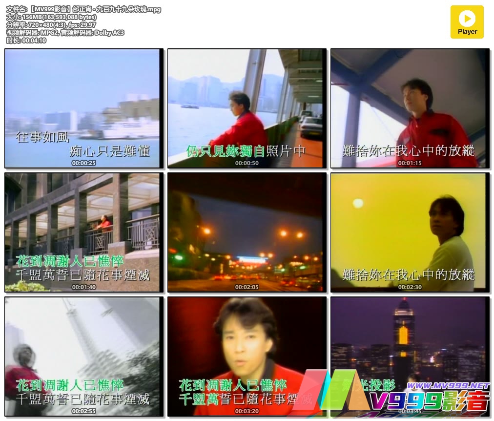 【MV999影音】邰正宵 - 九百九十九朵玫瑰.mpg.jpg